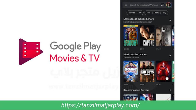 تنزيل متجر Play للموبايل سامسونج APK الجديد مجانا على الهاتف 2022 تشغيل الأفلام والتلفزيون Google Play Movies & TV