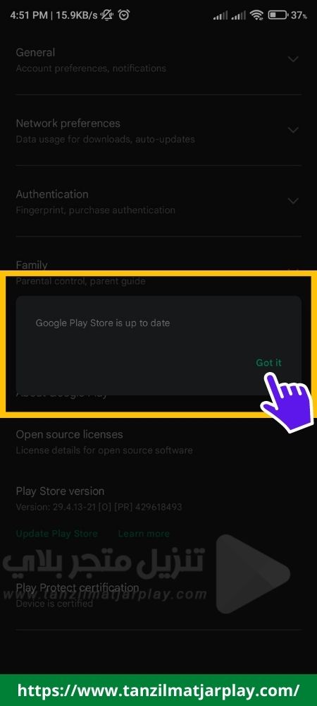طريقة التحقق من إصدار تحديث متجر بلاي المثبت على جهازي؟