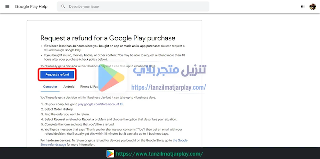 كيفية طلب استرداد الأموال من متجر Play من الموبايل و الكمبيوتر 2024