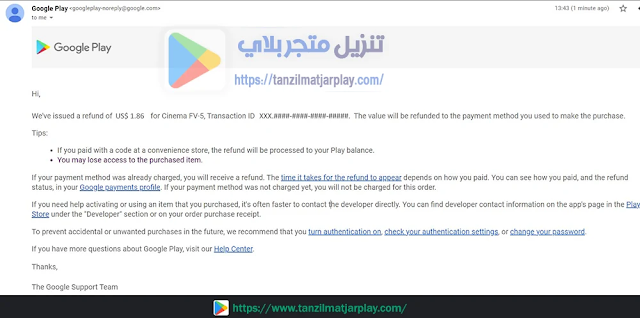 كيفية طلب استرداد الأموال من متجر Play من الموبايل و الكمبيوتر 2024