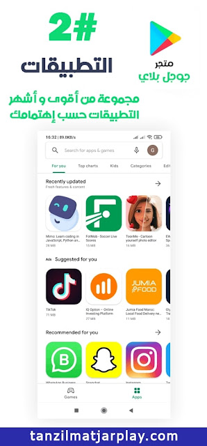 أنواع تطبيقات متجر بلي