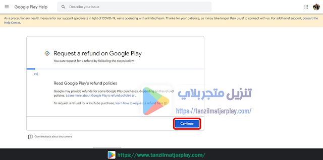 كيفية طلب استرداد الأموال من متجر Play من الموبايل و الكمبيوتر 2024