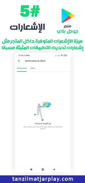 Google Play تنيهات و إشعارات