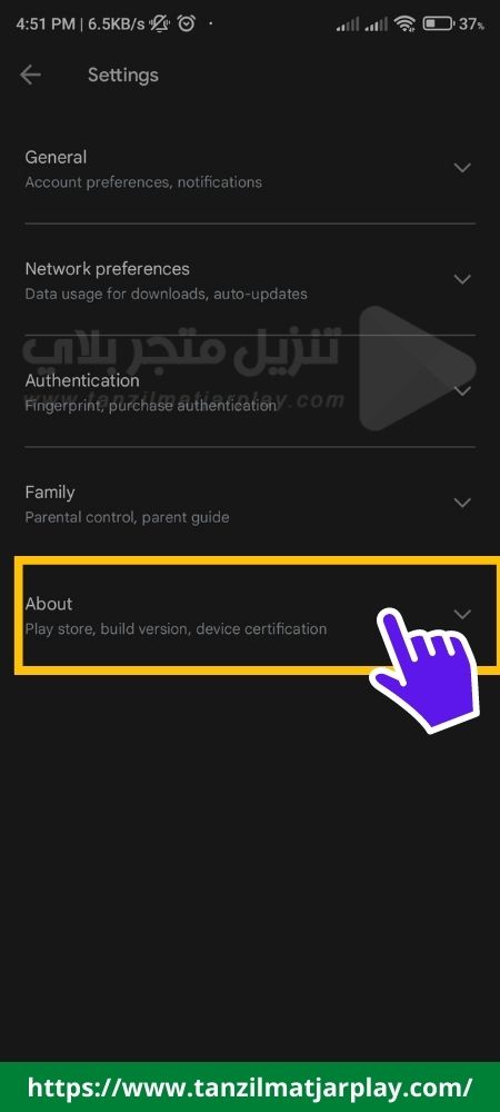 طريقة التحقق من إصدار تحديث متجر بلاي المثبت على جهازي؟