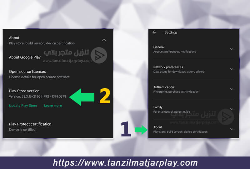 طريقة تحديث متجر بلاي ؟ شرح شامل و مفصل [2022]