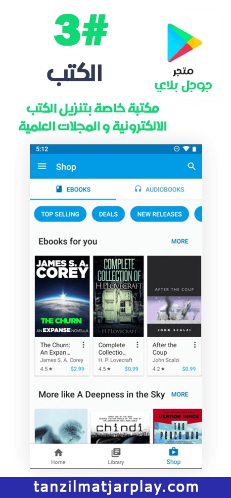 تطبيق Play Store مكتبة خاصة بتنزيل الكتب الالكترونية