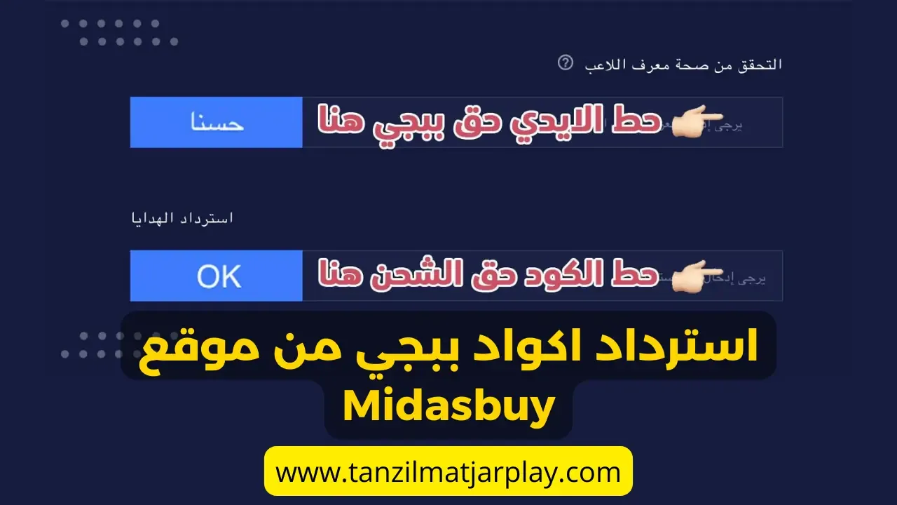 حصريا رموز و أكواد استرداد ببجي شدات مجانا 2024 تعمل 100%