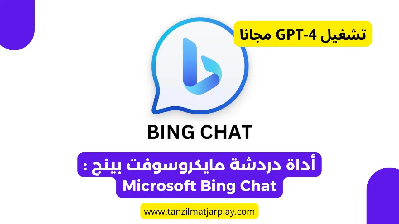 تشغيل و استخدام GPT-4 مجانا | 5 طرق لفتح شات جي بي تي 4 بلس