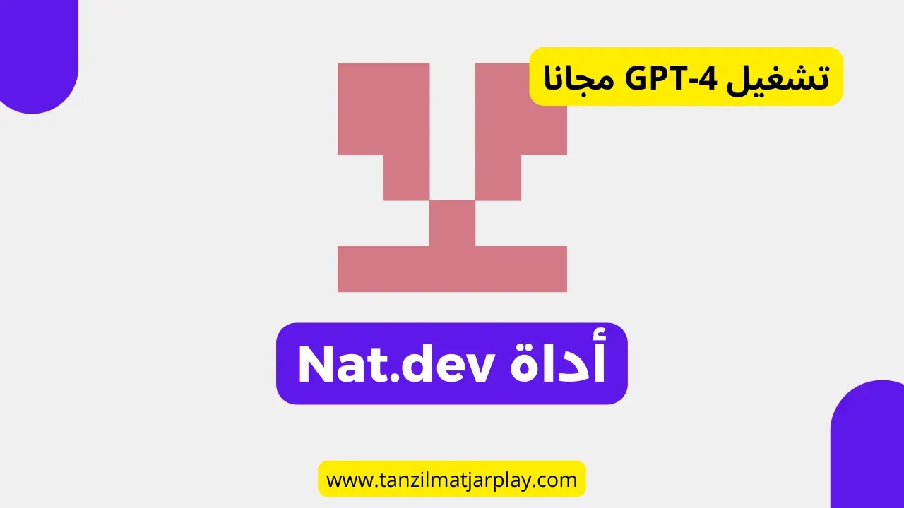 تشغيل و استخدام GPT-4 مجانا | 5 طرق لفتح شات جي بي تي 4 بلس