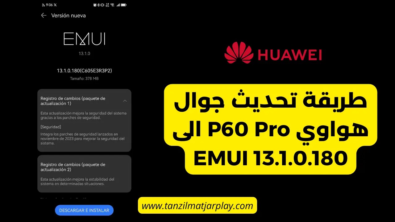 طريقة تحديث جوال هواوي P60 Pro الى EMUI 13.1.0.180 يتلقى هواوي بي 60 برو تحديث أمان EMUI لشهر نوفمبر 2023