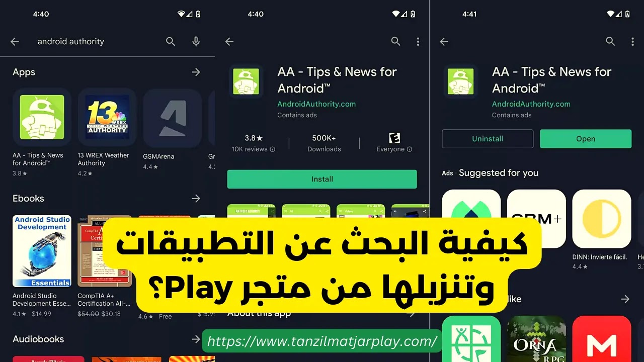 كيفية تنزيل التطبيقات و الألعاب من متجر بلاي: