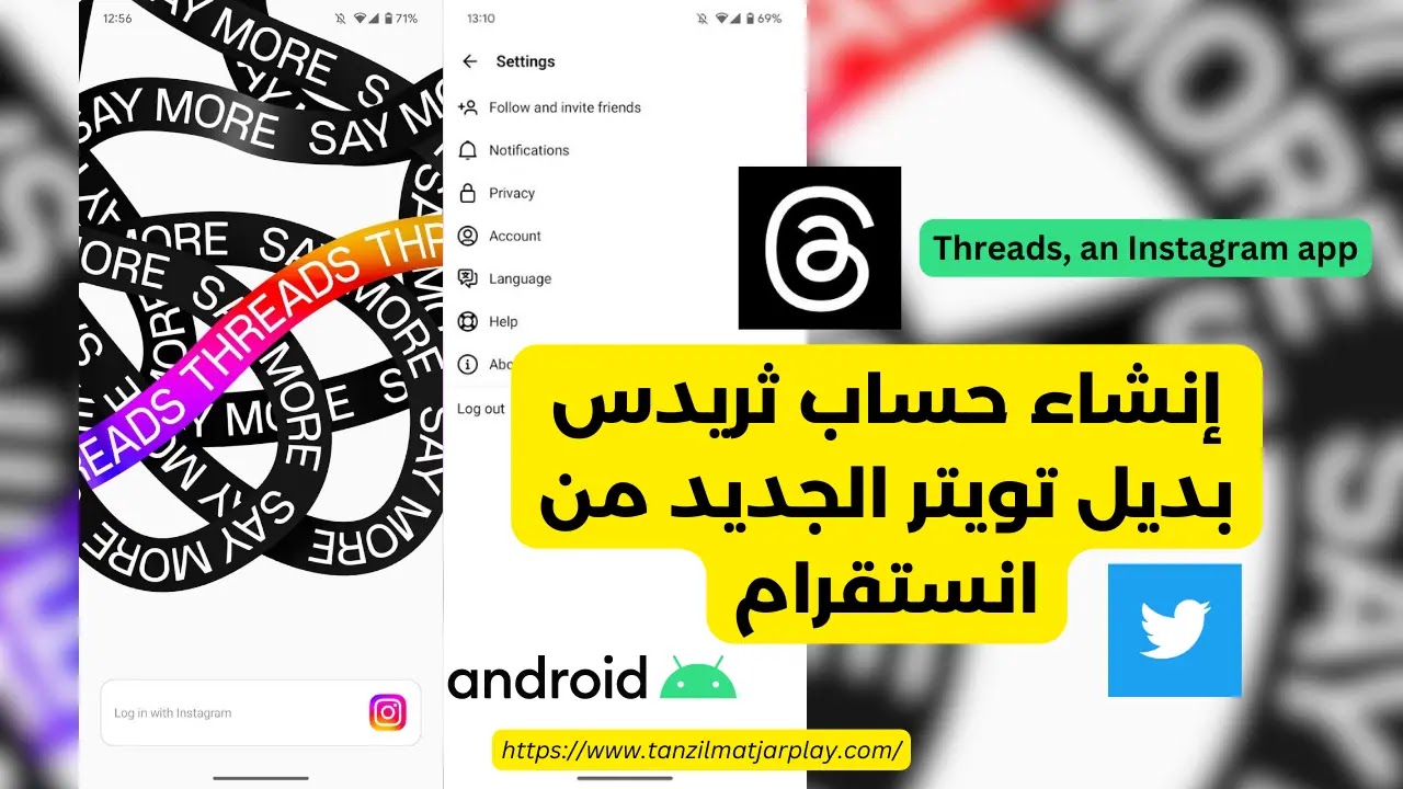 إنشاء حساب ثريدس بديل تويتر الجديد من فايسبوك