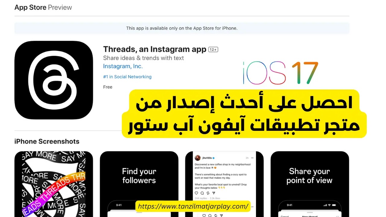 تحديث ثريدس للآيفون اخر اصدار 291 و اصلاح خطأ على iOS 17