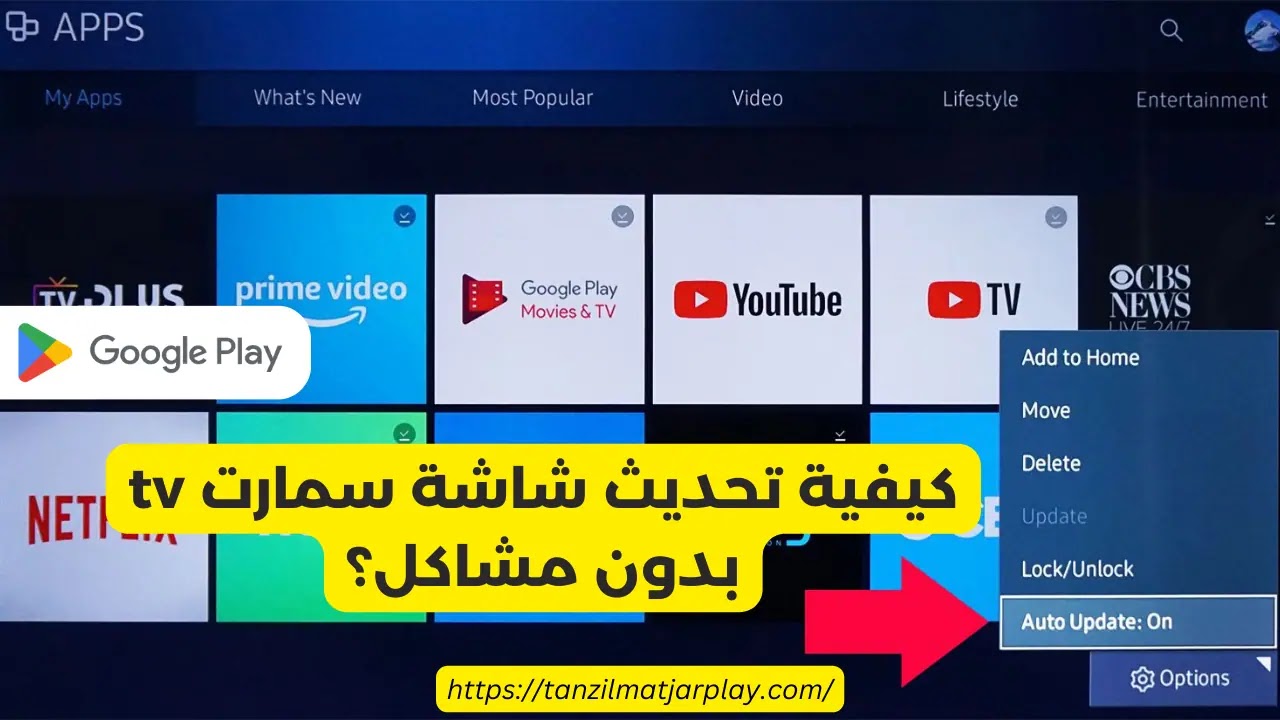 كيفية تحديث سمارت tv بدون مشاكل؟