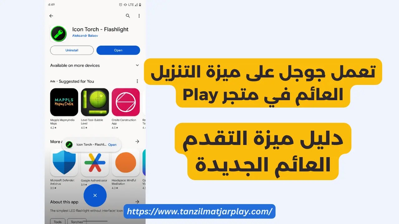 تعمل جوجل على ميزة التنزيل العائم في متجر Play : دليل ميزة التقدم العائم الجديدة