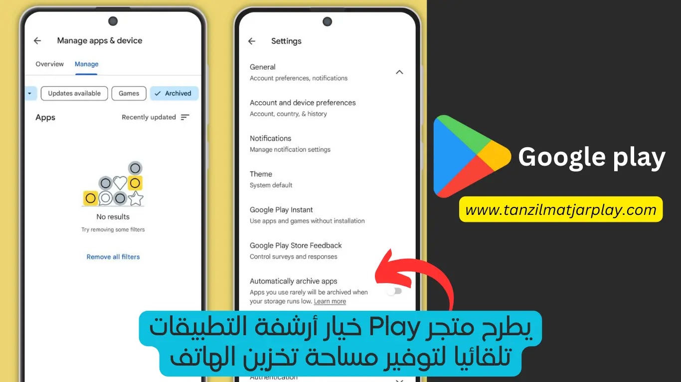 يطرح متجر Play خيار أرشفة التطبيقات تلقائيا لتوفير مساحة تخزين الهاتف