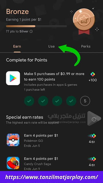 إستخدام و إستبدال نقاط قوقل بلاي