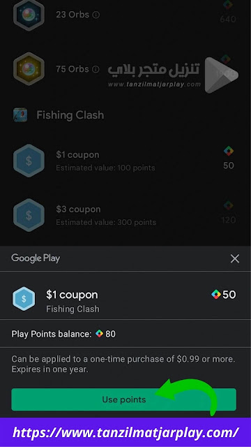 إستخدام و إستبدال نقاط قوقل بلاي