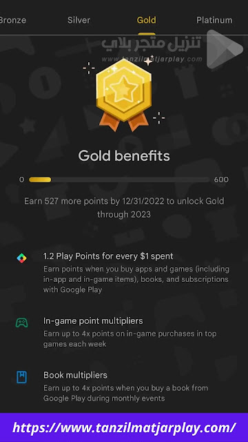 المستوى الذهبي في جوجل بلاي بوينت