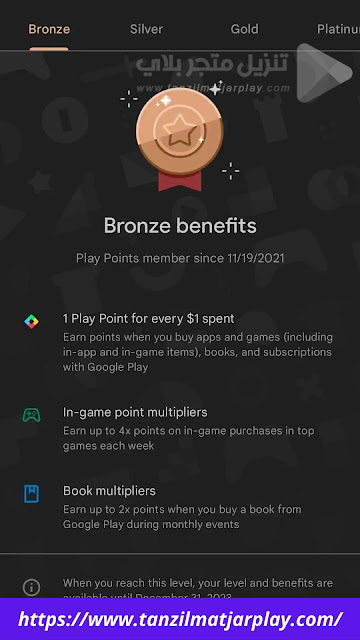 المستوى البرونزي في جوجل بلاي بوينت
