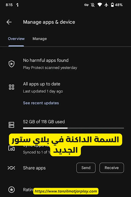 السمة الداكنة في بلاي ستور الجديد مميزات الوضع الغامق في تحديث متجر Play الجديد 2024