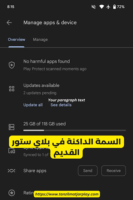 السمة الداكنة في بلاي ستور القديم متجر بلاي و إعادة تحديث الوضع الدكن الى اللون الأسود