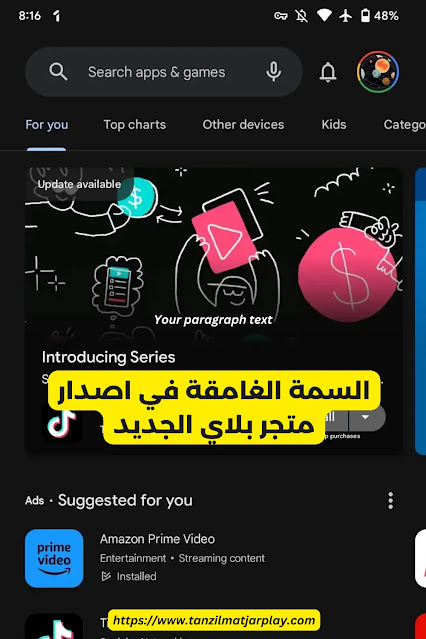 السمة الغامقة في اصدار متجر بلاي الجديد تحديث متجر Google Play على الوضع المظلم الجديد 2024