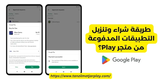 كيفية شراء و تنزيل التطبيقات من متجر Play للأندرويد؟