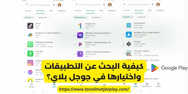 كيفية شراء و تنزيل التطبيقات من متجر Play للأندرويد؟