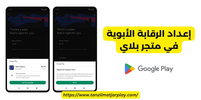 كيفية شراء و تنزيل التطبيقات من متجر Play للأندرويد؟