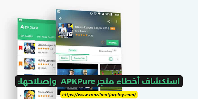 تنزيل متجر ابك بيور APK : تحميل متجر التطبيقات APKPure للأندرويد 2023