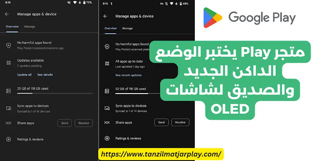 متجر Play يختبر الوضع الداكن الجديد والصديق لشاشات OLED متجر Play يختبر الوضع الداكن الجديد والصديق لشاشات OLED