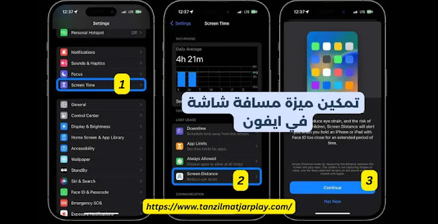 كيفية استخدام ميزة مسافة شاشة آيفون على iOS 17 كيفية استخدام ميزة مسافة شاشة آيفون على آي أو إس 17
