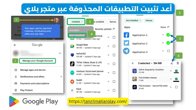 أعد تثبيت التطبيقات المحذوفة عبر متجر بلاي استرجاع التطبيقات المحذوفة من نظام الأندرويد في 3 خطوات