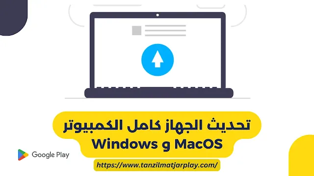 تحديث الجهاز كامل الكمبيوتر تحديث الجهاز كامل الأن - تحديث كامل للجهاز (سامسونج - آيفون - انفينيكس - كمبيوتر 2024)