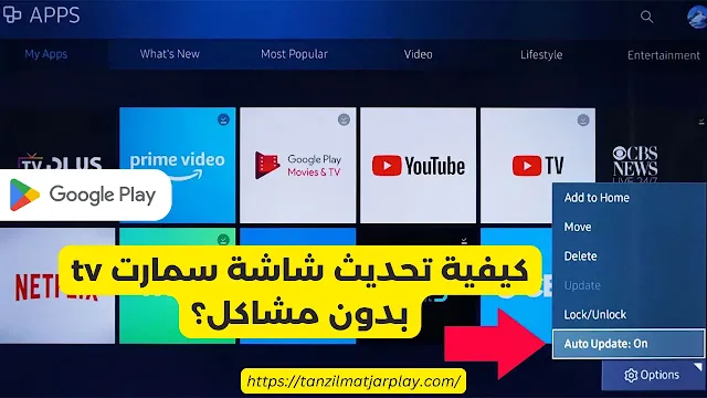 كيفية تحديث سمارت tv بدون مشاكل؟