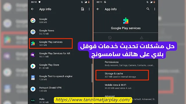 كيفية تحديث خدمات جوجل بلاي على موبايل سامسونج 2024