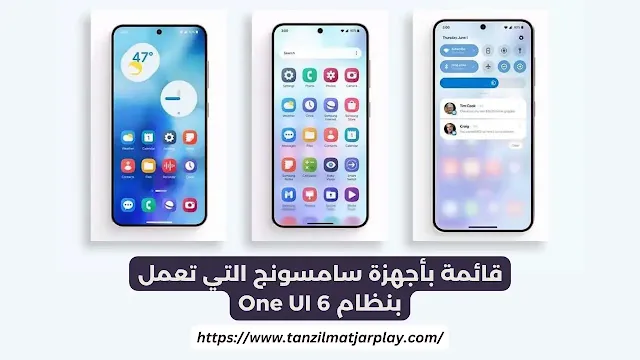 أفضل 10 مميزات مخفية في Samsung One UI 6 الجديد