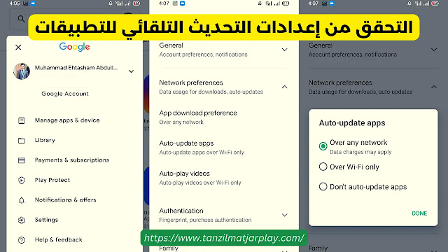 كيفية إصلاح مشكل التحديث التلقائي للتطبيقات في متجر Play؟