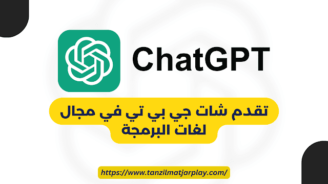 طريقة انشاء حساب في شات جي بي تي؟ و كيفية استخدام Chat GPT في الدول المحظورة؟