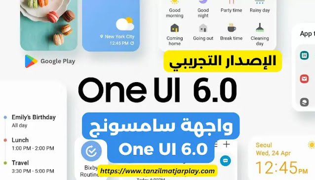 (دليل شامل) الوصول المبكر إلى واجهة سامسونج One UI 6.0