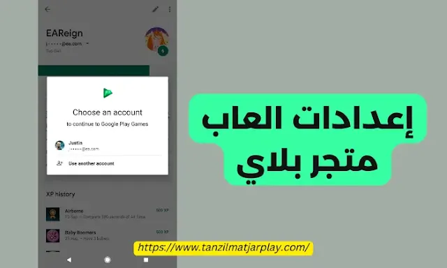 كيفية استخدام متجر play ألعاب تنزيل؟