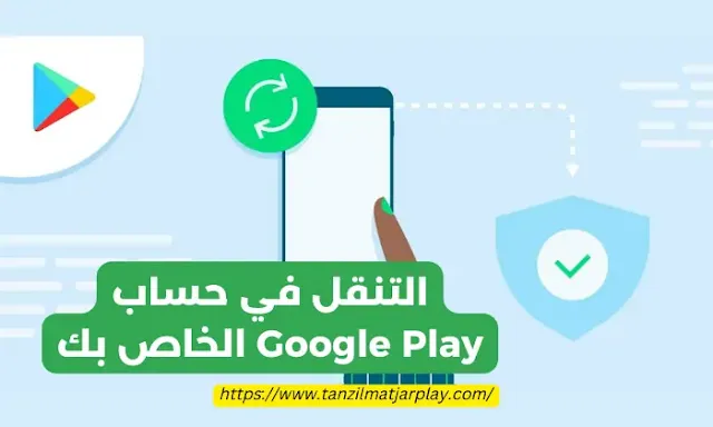 التنقل في حساب Google Play الخاص بك دليل خطوة بخطوة لإدارة حساب Google Play