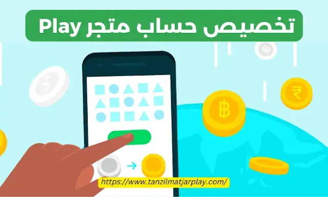 كيفية تخصيص حساب متجر Play؟ دليل خطوة بخطوة لإدارة حساب Google Play