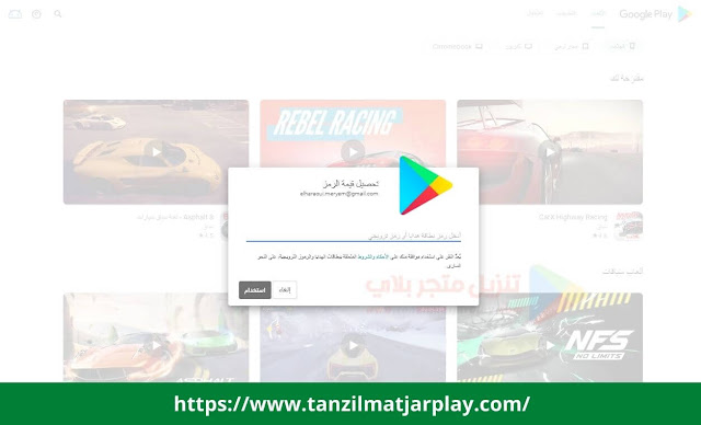 استرداد قيمة بطاقة جوجل بلاي من على الويب