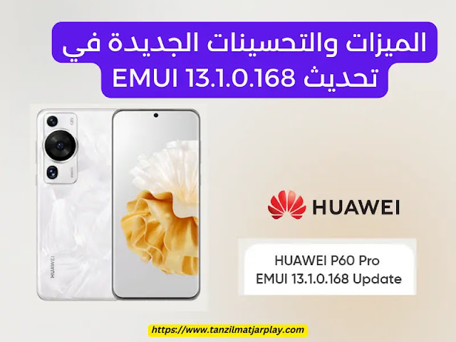 تحديث EMUI 13.1.0.168 على هواوي P60 برو