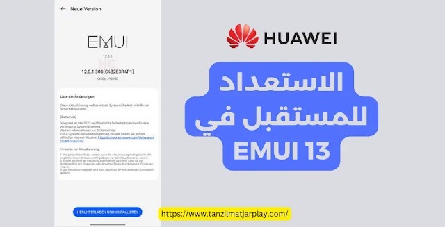 الاستعداد للمستقبل في EMUI 13 على موبايل Huawei P50 Pro