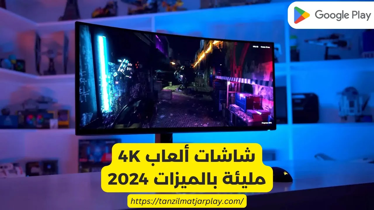 أفضل شاشة ألعاب 4K : دليل شاشات جيمنج 4k لعام 2023